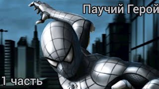 картинка: Фанфик МГА часть 1 Паучий Герой