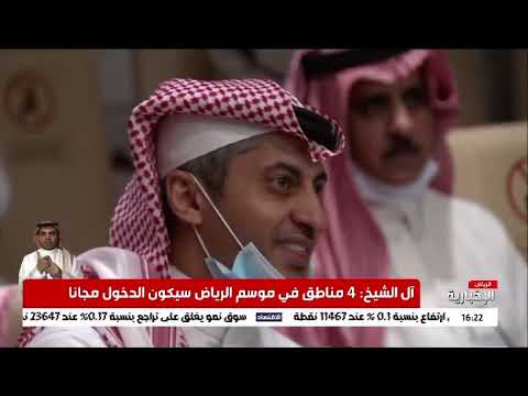 المؤتمر الصحفي لوزير الإعلام تركي أل الشيخ موسم الرياض 2021