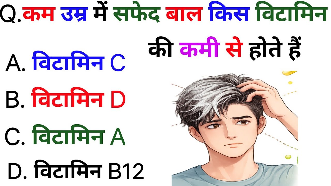 Gk question ll Gk in Hindi ll Gk question and answer ll Gk quiz ll
