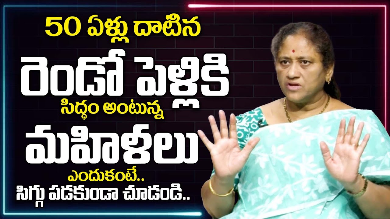 50 ఏళ్లు దాటిన రెండో పెళ్లికి సిద్ధం అంటున్న.. | Krishna Kumari Shocking Facts About 2nd Marriages