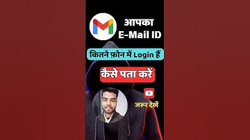 Mail ID कितने फोन मे लॉगिन हैं कैसे पता करें | Gmail id kis kis device me login hai kaise check kre