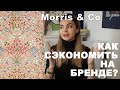 История первого дизайнера интерьеров | О красивых обоях Morris & Co | Vittoria Selina