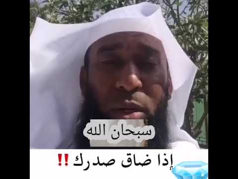 ولقد نعلم أنك يضيق صدرك بما يقولون فسبح بحمد ربك وكن من الساجدين