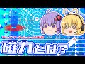 【ゆっくり解説】磁力とは?~電磁気と量子~【Voiceroid解説】