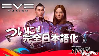 【 Eve Online 】大規模多人数参加型オンライン（ MMO）SFゲーム「Eve Online 」の世界が壮大過ぎる