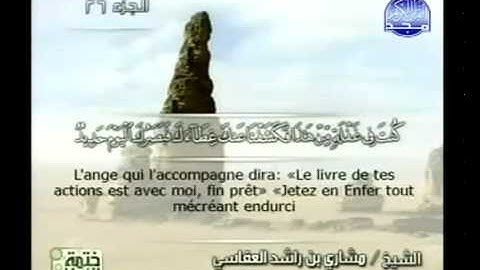 سوره ق مشاري راشد العفاسي مع الترجمه فرنسيFrançais Coran  Islam