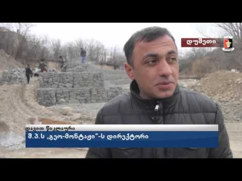 დუშეთის მუნიციპალიტეტში მიმდინარე ინფრასტრუქტურული სამუშაოები