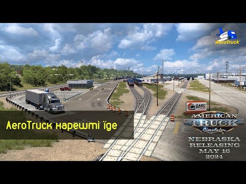 Видео: AeroTruck нарешті їде. American Truck Simulator - Nebraska