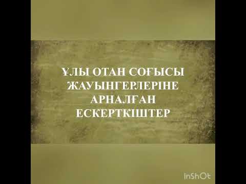 Бейне: Ресейдегі соғыс балаларына арналған ескерткіштер