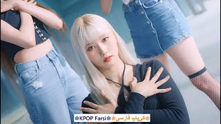 HOT ISSUE - Dunga Dunga اجرای آهنگ جدید کره ای «دونگا دونگا» از دخترای «هات ایشو» با زیرنویس فارسی