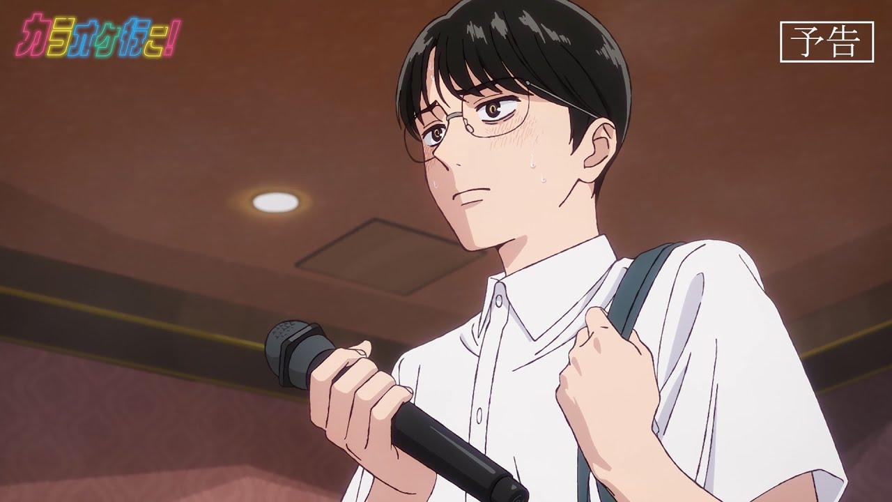 TVアニメ『カラオケ行こ！』第4話予告「紅」 - YouTube