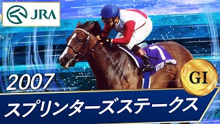 期限切れ単勝馬券】スプリンターズS 2007全出走馬　アストンマーチャン　ウマ娘 期限切れ単勝馬券】スプリンターズS 2007全出走馬 アストン
