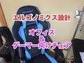 オススメのPCチェア！ AKRACING ゲーミングチェア NITRO BLUE