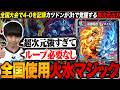 【デッキ解説】はるるが全国大会で使用した新構築の『火水マジック』が革命的な強さだったので解説します。【TopTier / デュエマ】