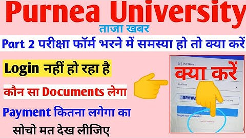 Purnea university part 2 form fill up 2022|Payment,Document process,Ba part 2 form fill up