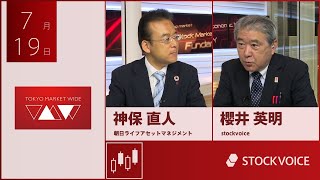 投資信託のコーナー 7月19日 朝日ライフアセットマネジメント 神保直人さん