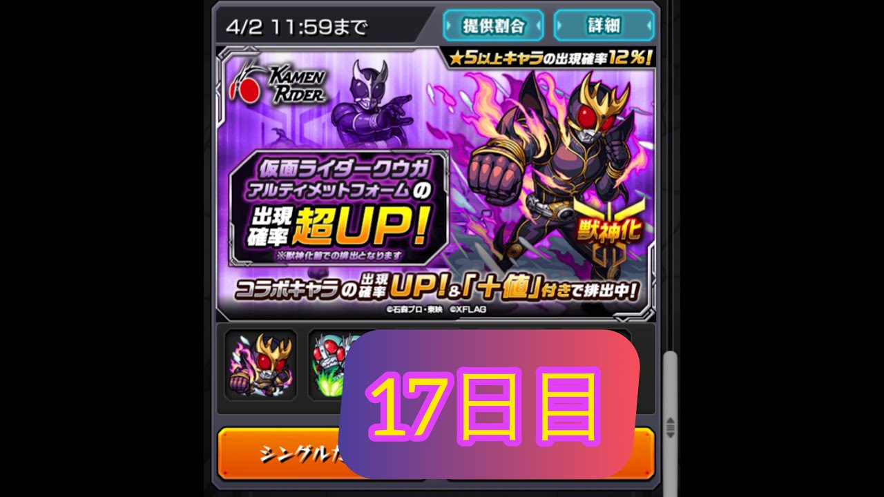 モンスト 仮面ライダーガチャ クウガ出現率up中 クウガーーーーでてくれーーーーー １日１ガチャ １７日目 モンスト動画速報