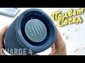 JBL CHARGE 4 - ЛУЧШАЯ КОЛОНКА 2021 (БЕЗ ВАРИАНТОВ)