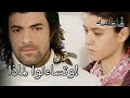 وتساءلوا لماذا فاطمه غول الجزء 25 