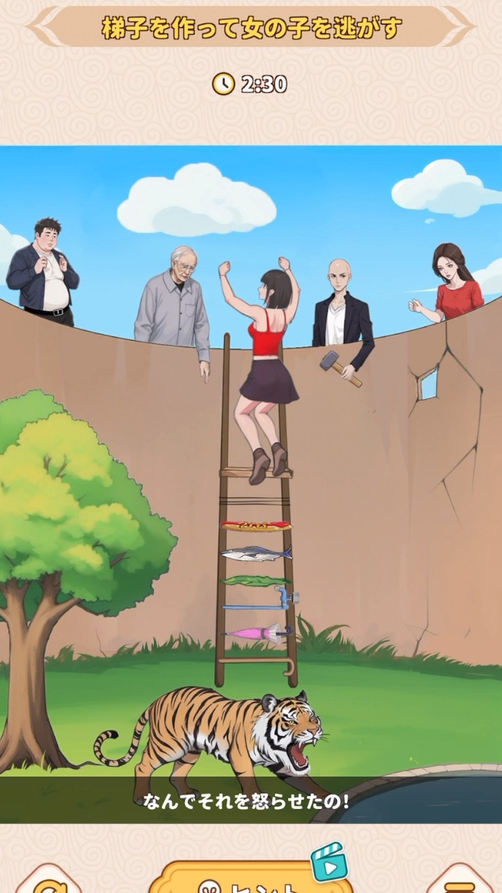 Brain Puzzle: Tricky Quest] Hurry and rescue the girl who fell