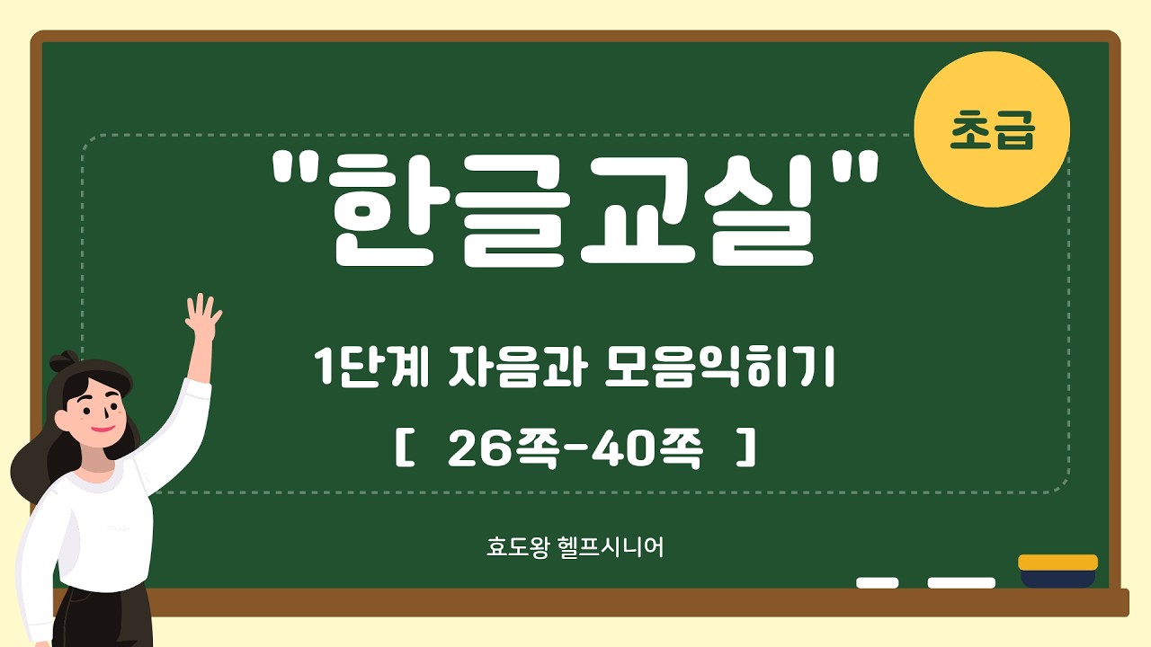[초급] 한글공부 1단계 4차시