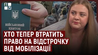 🔥 ХТО ВТРАТИТЬ ПРАВО НА ВІДСТРОЧКУ ВІД МОБІЛІЗАЦІЇ | Тетяна Потапова, адвокат