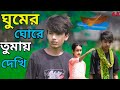    vora ganger nowka bangla viral sad song rk fast assam