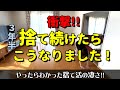 【捨て活ビフォーアフター】デメリットよりメリット10倍 | 正直、やらない理由がなかった/ミニマリスト・片付け