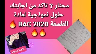 الاجابة النموذجية لمادة الفلسفة شعبة اداب وفلسفة BAC 2020