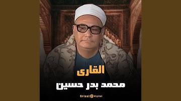 ما تيسر من سورة القصـــص (Live)