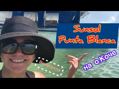 Венесуэла Sunsol Punta Blanca HV на острове Коче