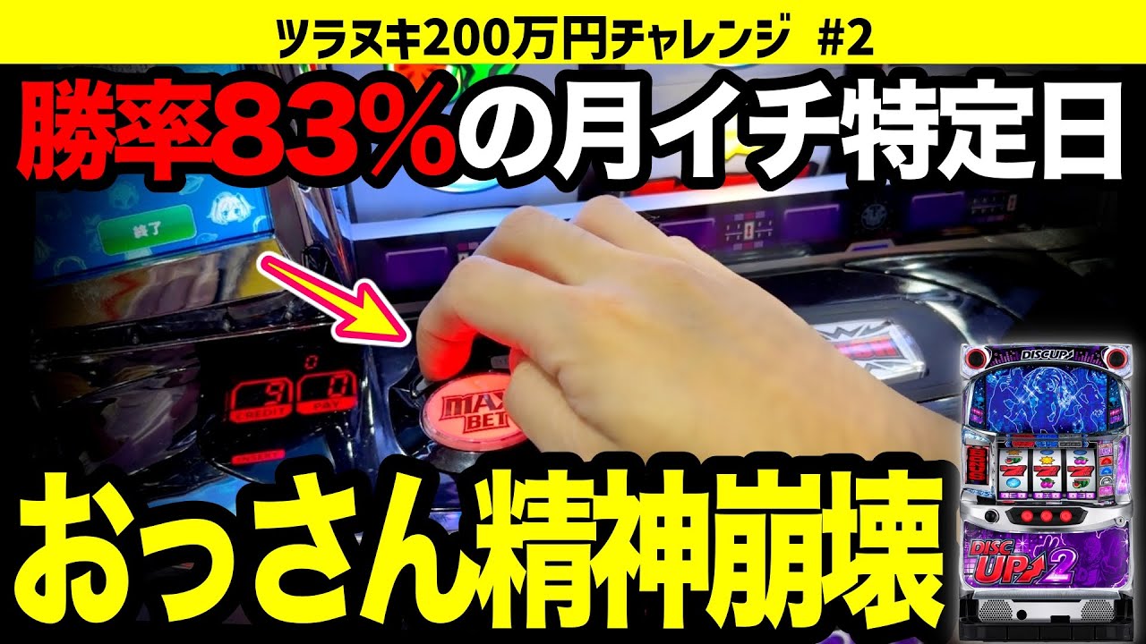 パチスロ ディスクアップ2 実機 滋賀県大津市引き取り ディスク