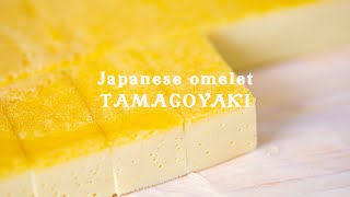 Japanese Omelet cooking in the oven / TAMAGOYAKI ( 新食感の絶品卵焼き,玉子焼きの作り方  )