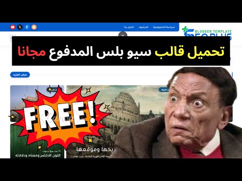 تحميل قالب سيو بلس المدفوع مجانا 2025 مع طريقة تركيب خطوة بخطوة