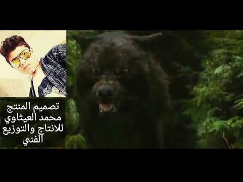 اغنية شيعية حماسية مع فلم الذئاب الشهيررررر عندما يصبح الذئب صديق البشر لا احد يستطيع صدهما اشترك
