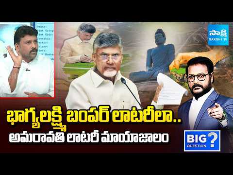 Karumuru Venkat Reddy Satirical Comments On Amaravati Lands | YSRCP | Big Question | Sakshi TV - SAKSHITV