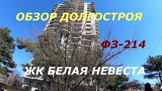 Как выглядят МЕРТВЫЕ КОМПЛЕКСЫ Геленджика?! Долгострой ЖК 