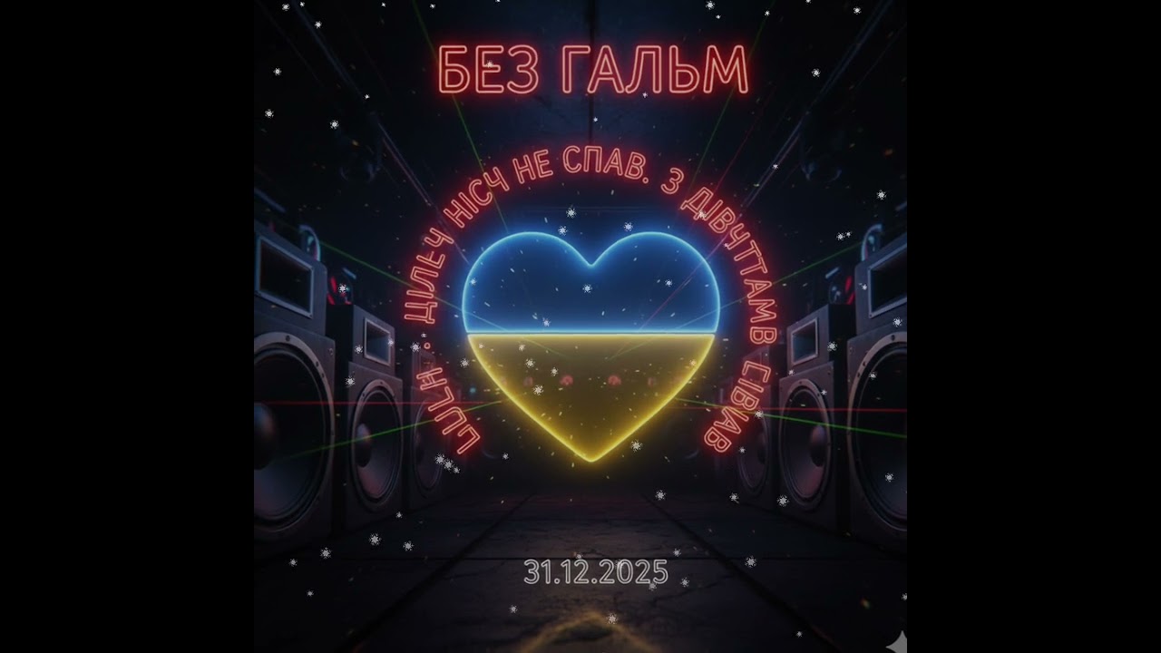 Цілу ніч не спав з дівчатами гуляв bass disco remic