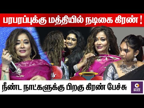 பரபரப்புக்கு மத்தியில் நடிகை கிரண்  Kiran Rathod Latest speech talk about video