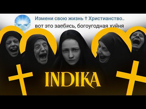 Видео: INDIKA ОБЗОР
