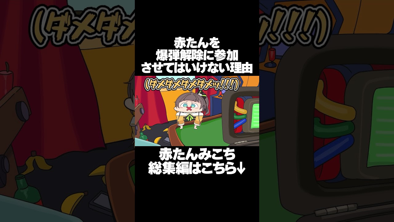 【手描き】爆弾解除に赤たんを参加させてはいけない理由【さくらみこ/夏色まつり/輪堂千速/ホロライブ切り抜き】