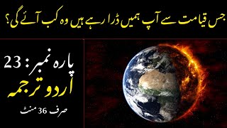 Quran Para 23 With Urdu Translation | Quran Urdu Translation