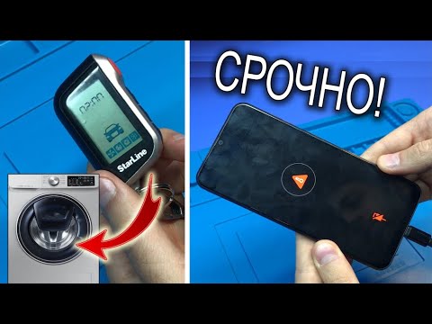 Видео: Клиент ПОСТИРАЛ автобрелок сигнализации Starline | Ремонт Samsung A505F - перегрев устройства