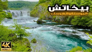 السياحة في البوسنة 3#  بيخاتش || شهر يونيو