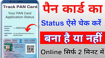 PAN Card Status Kaise Check Kare | Online PAN Status Check 2025 