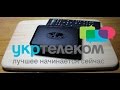 Интерактивное TV - Укртелеком Обзор