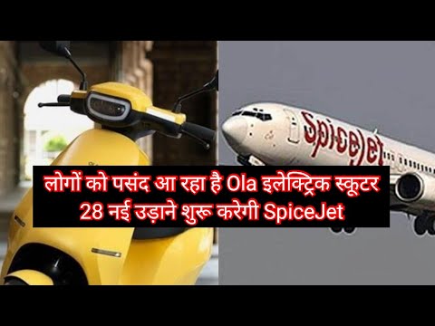 अमित शाह से जम्मू-कश्मीर की अर्थव्यवस्था को पटरी पर लाने पर बातचीत, जानिए नए Ola स्कूटर के बारे में।