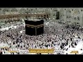 Makkah Live مكة مباشر الحرم المكي مباشر قناة القران الكريم السعودية مباشر مكه المكرمه مبا 