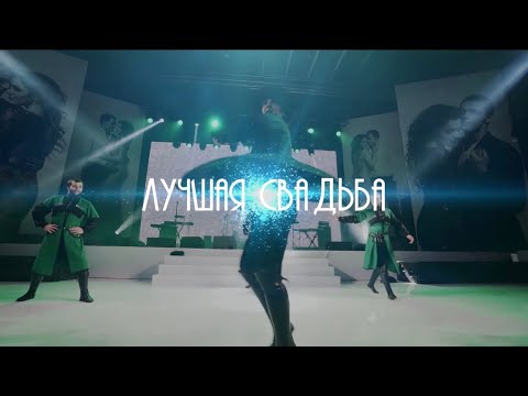 Смотреть клип Гагик Езакян И Samoel - Лучшая Свадьба