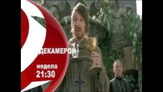 ДЕКАМЕРОН / Игран филм / недела 21:30 часот